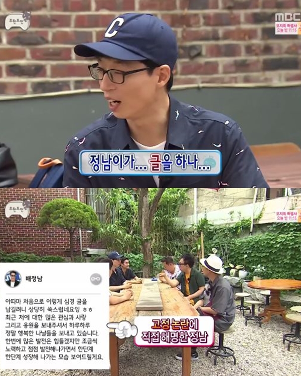 ▲'무한도전' 배정남(출처=비즈엔터)