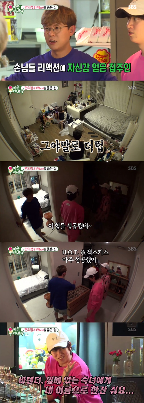 (▲SBS '미운 우리 새끼' )