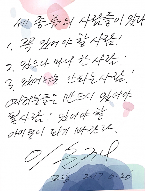 ▲'아이돌학교' 이순재 친필 메시지(사진=Mnet)