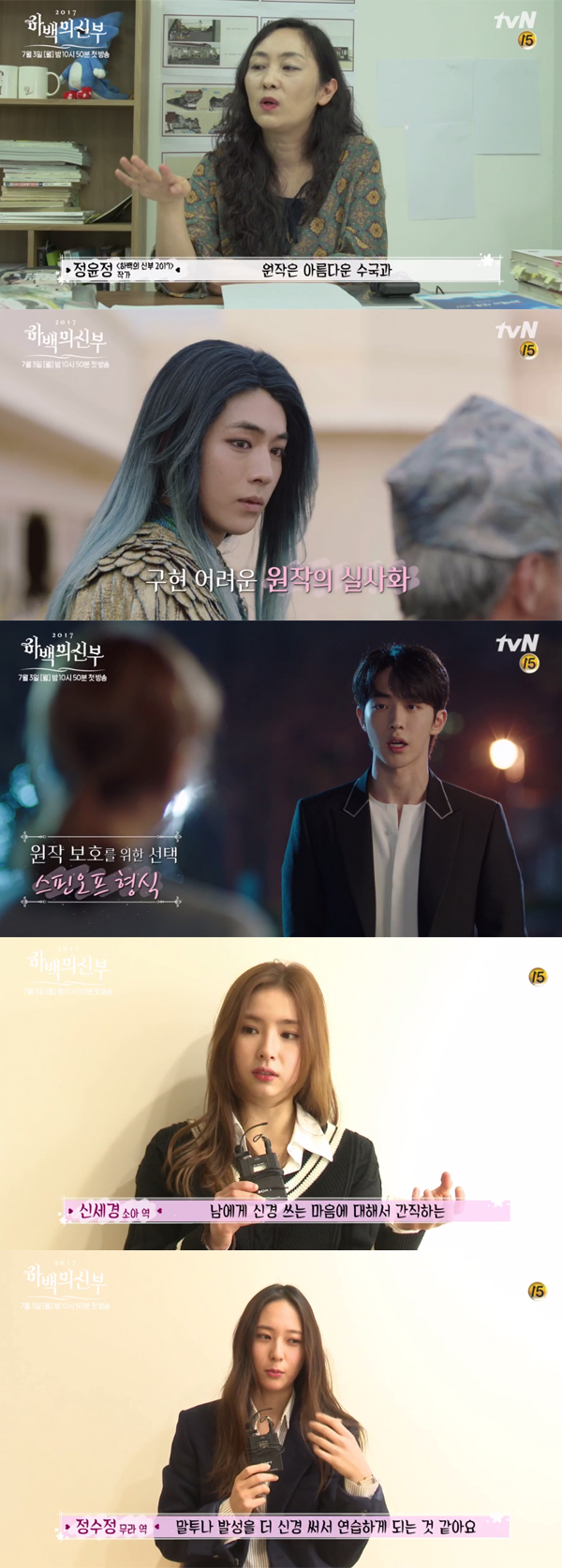 ▲'하백의신부2017' 미리보기 영상 캡처(사진=tvN)