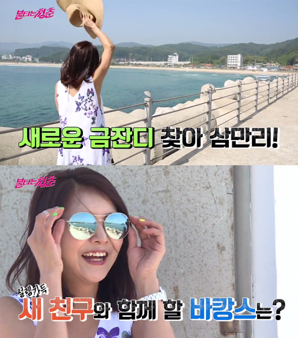 ▲'불타는청춘' 임성은(사진=SBS)