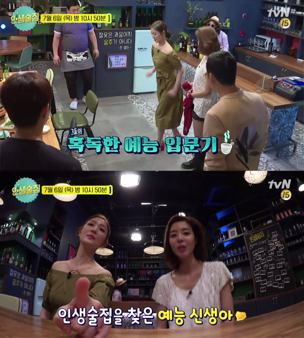 ▲'인생술집' 27화 예고(사진=tvN)