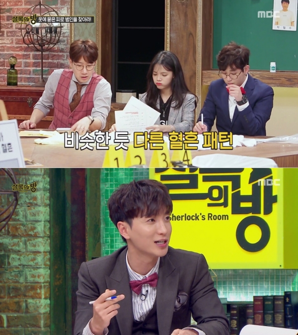(사진=MBC '셜록의방')