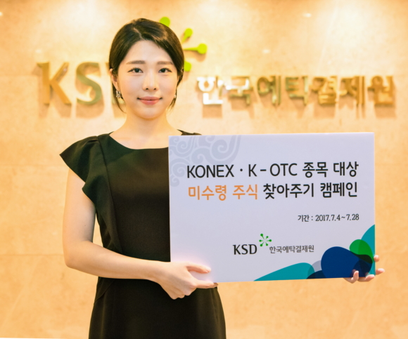 ▲한국예탁결제원은 중소·벤처기업 미수령 주식을 해소하기 위해 KONEX·K-OTC시장 종목을 대상으로 4일부터 4주간 미수령 주식 찾아주기 캠페인을 실시한다. 사진제공=한국예탁결제원