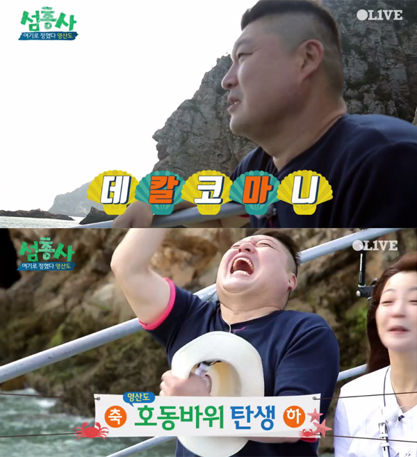 ▲'섬총사' 강호동(사진=Olive)