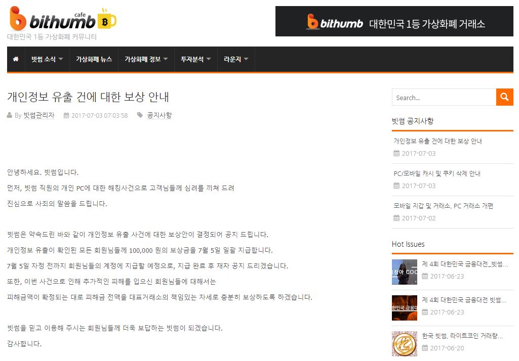 ▲빗섬 홈페이지 캡처화면