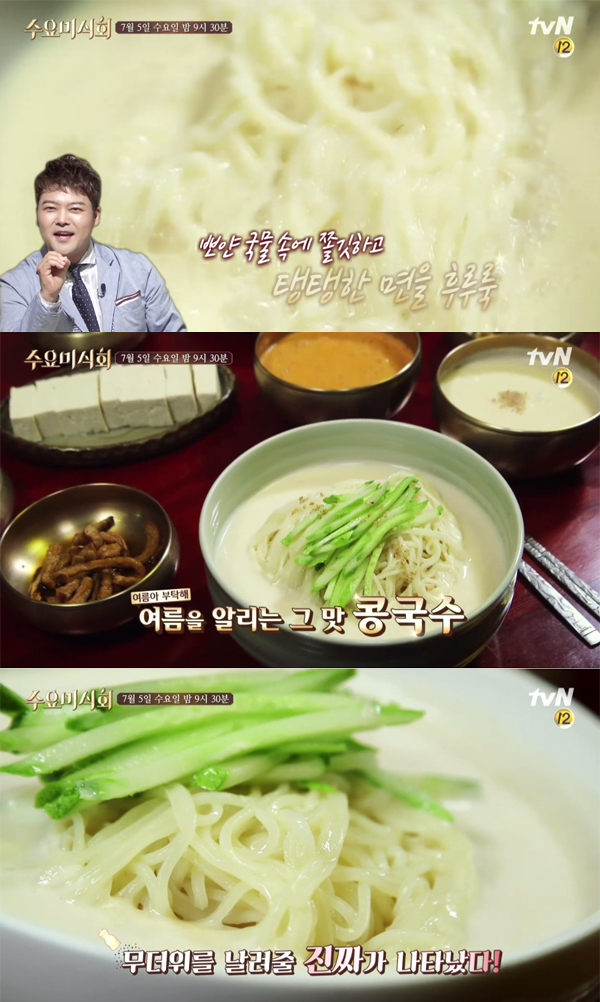 ▲'수요미식회' 콩국수(사진=tvN)