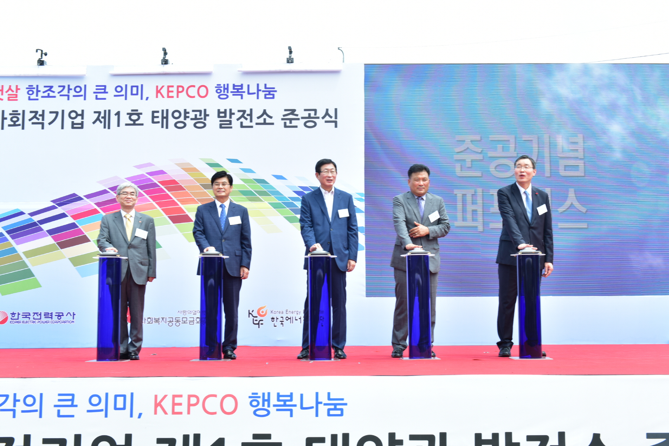 ▲한국전력이 5일 세종특별자치시 연기면에 위치한 주민생계조합 장남에서 사회적기업 제1호 태양광 발전소 준공 기념식을 개최했다. 사진은 (왼쪽부터)박찬봉 사회복지공동모금회 사무총장, 이춘희 세종특별자치시 시장, 조환익 한국전력 사장, 임재권 장남 대표, 우중본 한국에너지재단 사무총장. (사진=한국전력)