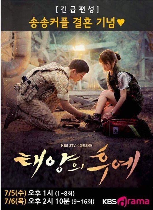 ▲KBS2 '태양의 후예'(출처=KBS드라마)