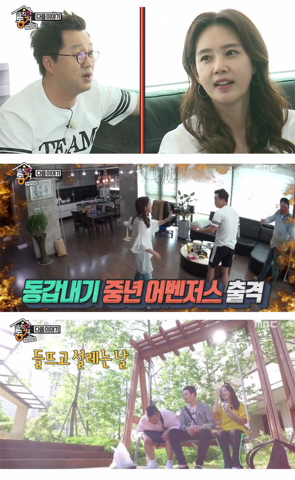 ▲'발칙한동거빈방있음' 12회 예고 캡처(사진=MBC)