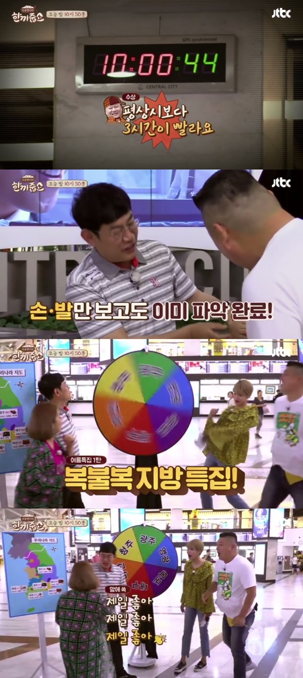 (▲JTBC '한끼줍쇼' )