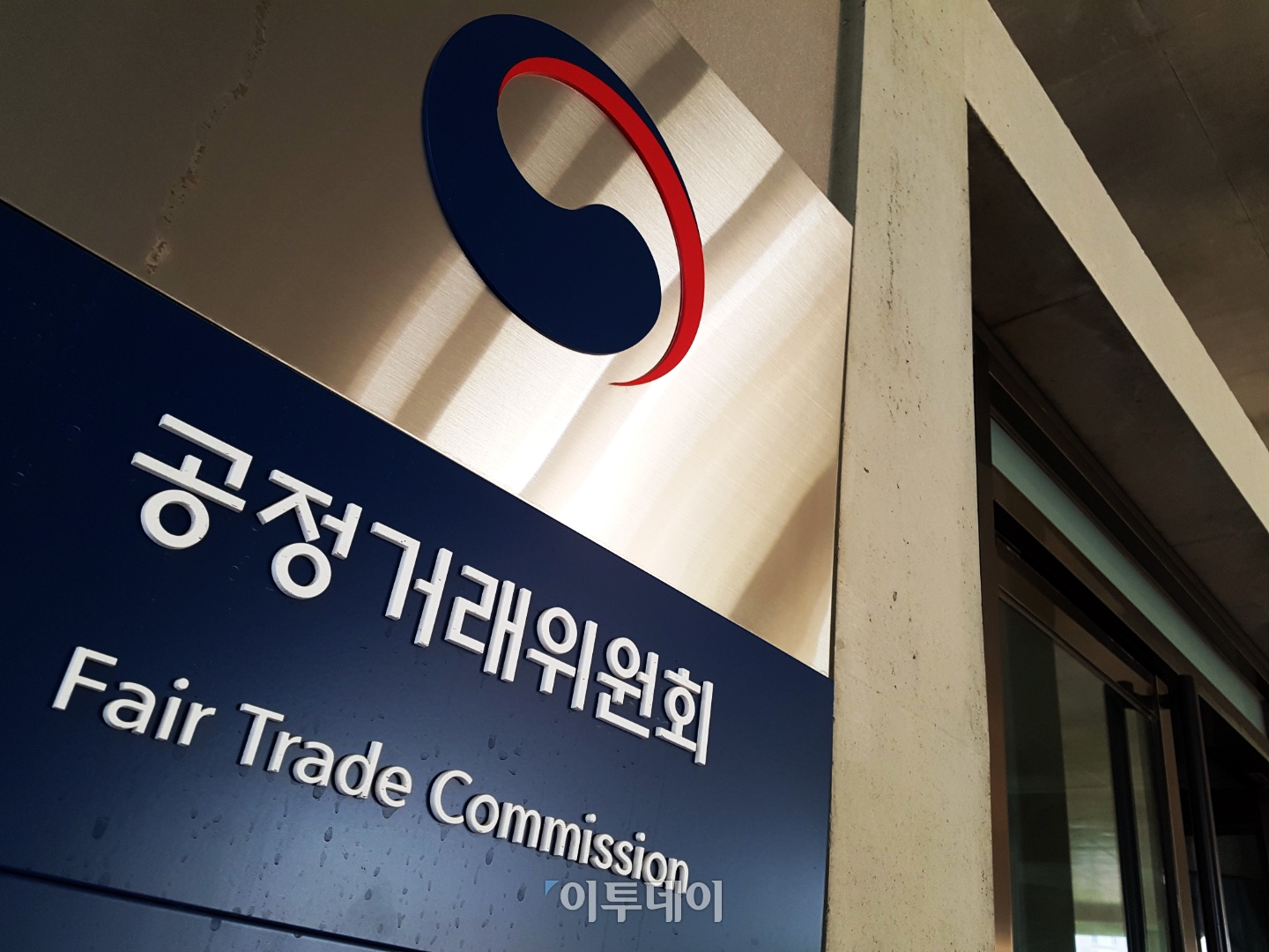 ▲공정거래위원회(사진=이투데이)