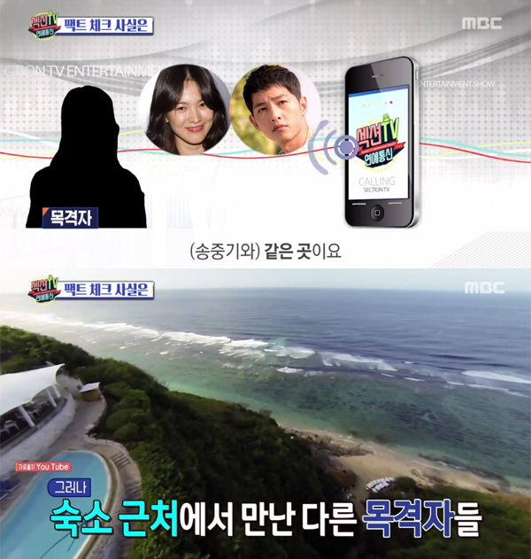 ▲'섹션TV연예통신' 캡처(사진=MBC)