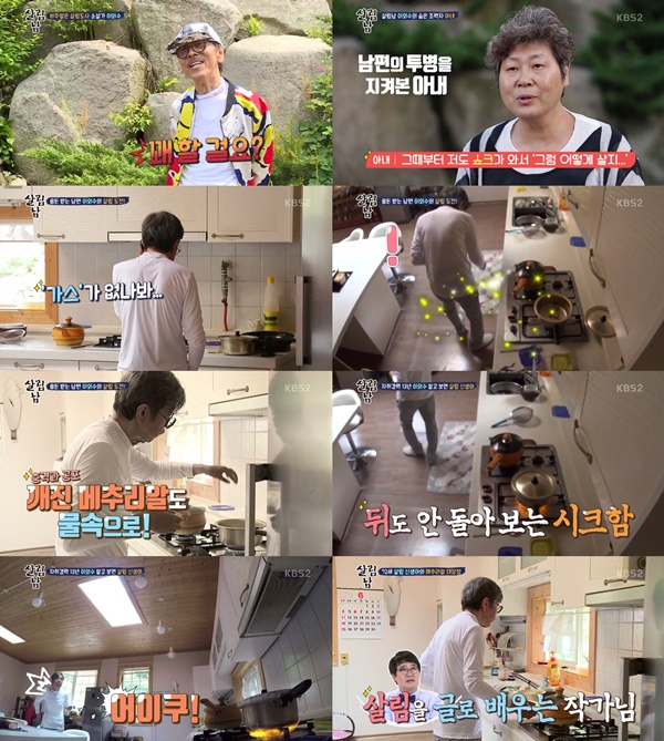 (▲KBS2 '살림하는 남자들2' )
