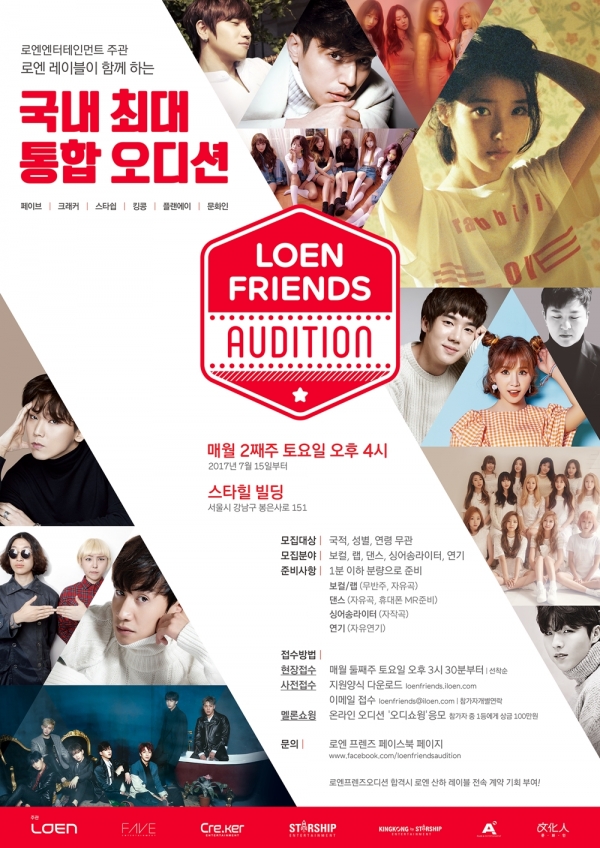 ▲로엔프렌즈 오디션(사진=로엔엔터테인먼트)