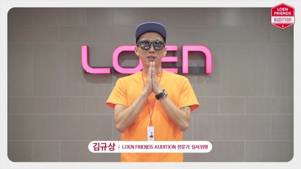 ▲로엔프렌즈 오디션에 전문가 심사위원으로 참여하는 안무가 김규상(사진=로엔엔터테인먼트)