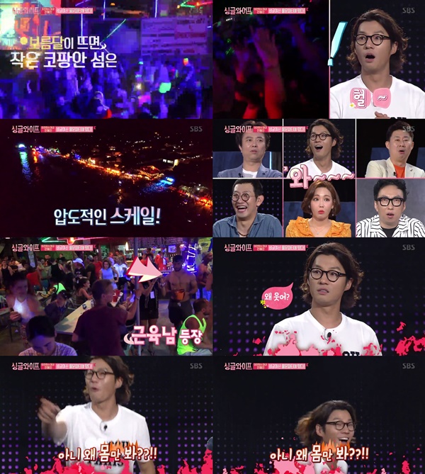 (▲SBS '싱글와이프' )