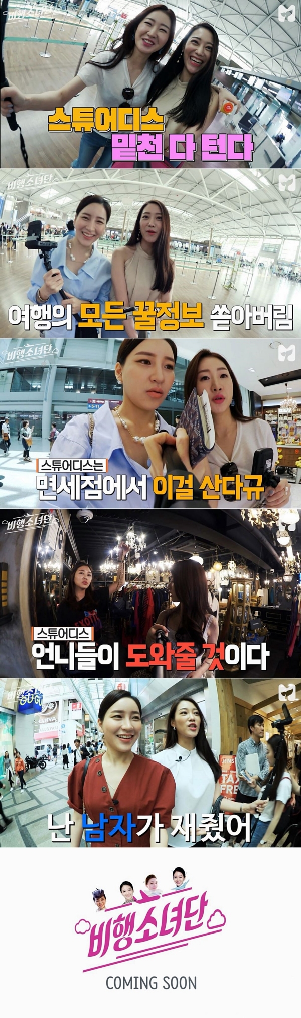 ▲SBS 모비딕 '비행소녀단'(사진=SBS)