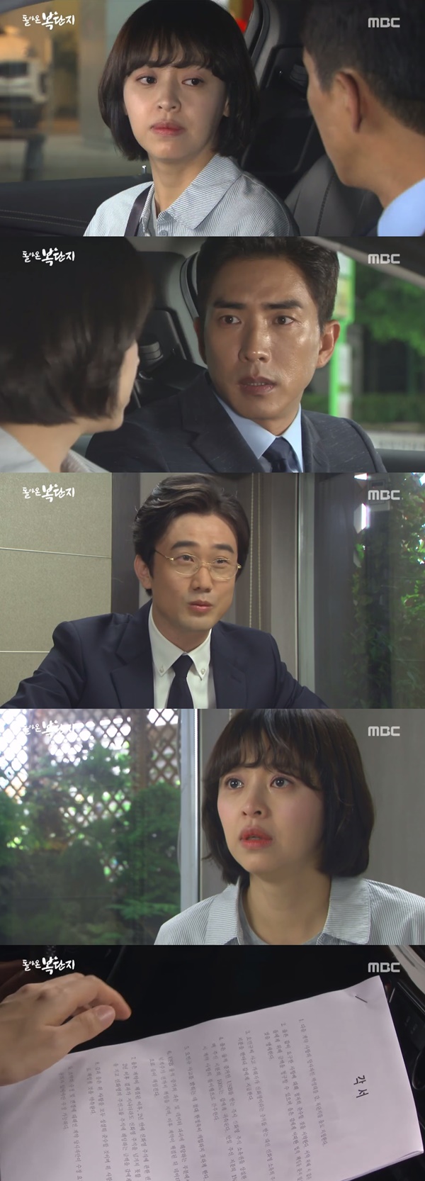 (▲MBC 일일드라마 '돌아온 복단지')