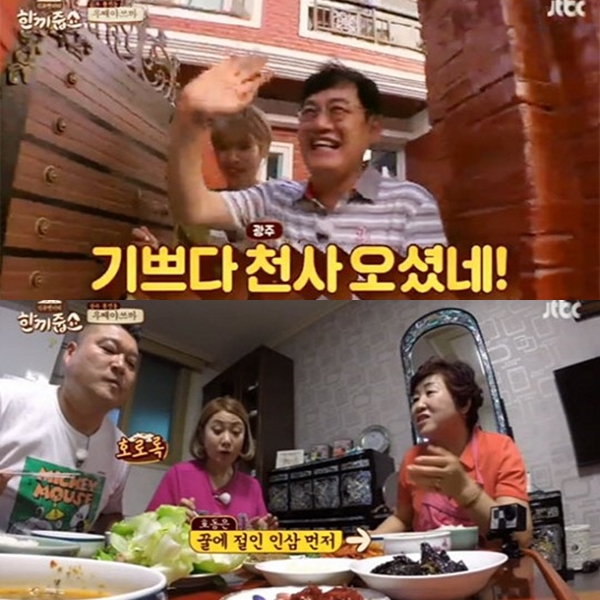 ▲(출처=JTBC '한끼줍쇼' 영상 캡처)