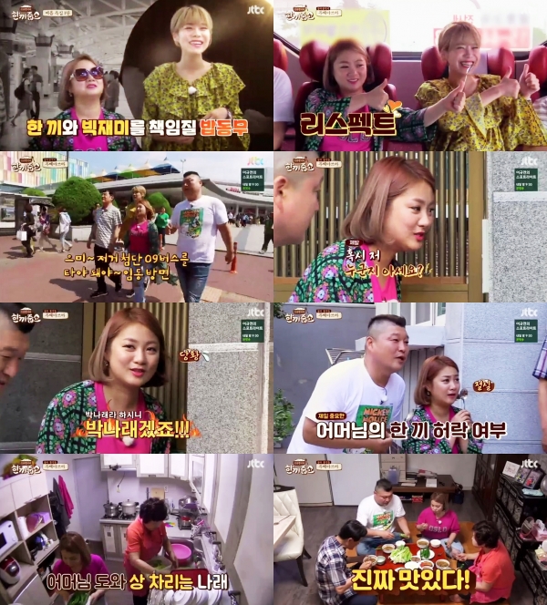 ( 사진=JTBC ‘한끼줍쇼’ 캡처)
