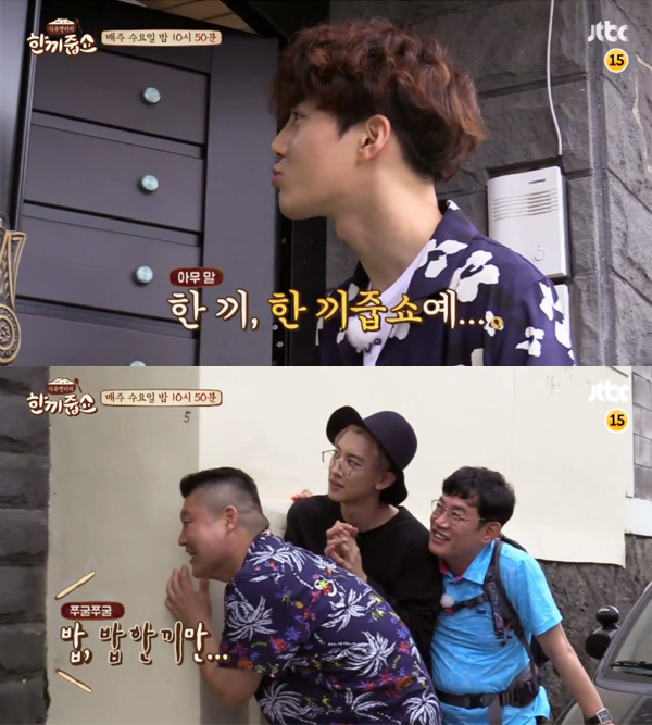 ▲'한끼줍쇼' 엑소 편 예고 캡처(사진=JTBC)