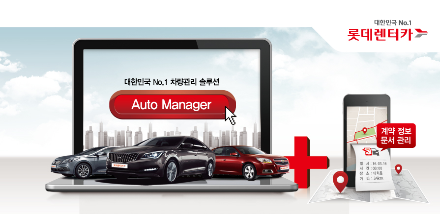 (사진제공=롯데렌터카)