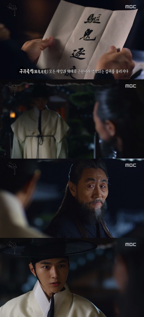 (▲MBC 수목드라마 '군주, 가면의 주인')