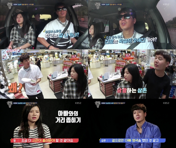 (사진=KBS2 ‘살림하는 남자들 시즌2’ 캡처 )