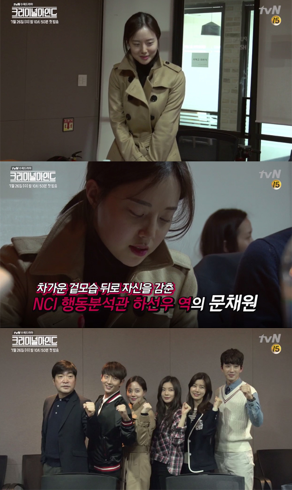 ▲'크리미널마인드' 문채원(사진=tvN)
