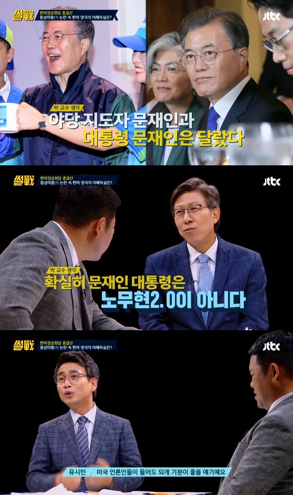 (출처=JTBC '썰전')