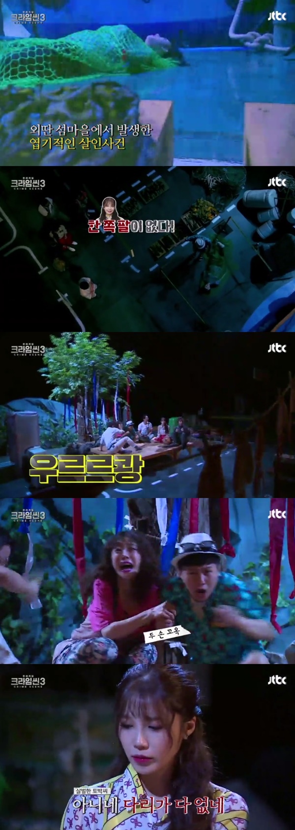 (▲JTBC '크라임씬3' )