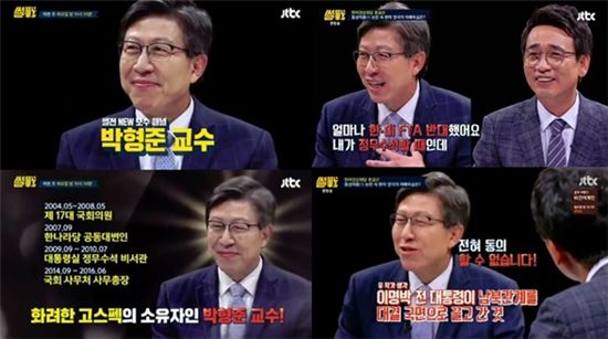 ▲'썰전' 박형준(출처=JTBC '썰전' 영상 캡처)