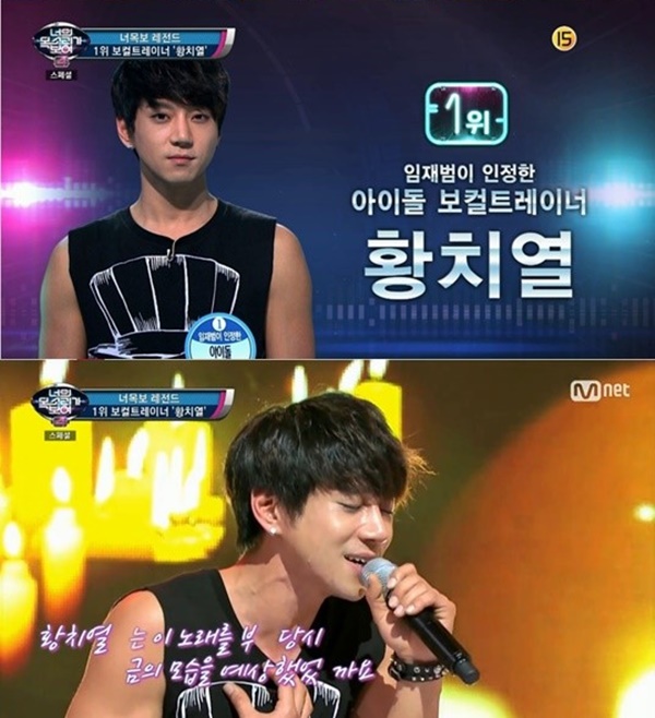 ▲황치열(사진=Mnet '너목보4' 캡처)