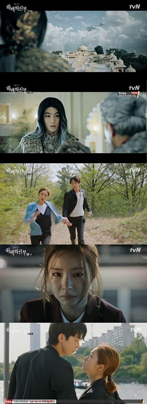 ▲'하백의 신부 2017' 1, 2회 방송화면(사진=tvN 새 월화드라마 '하백의 신부 2017' 캡처)