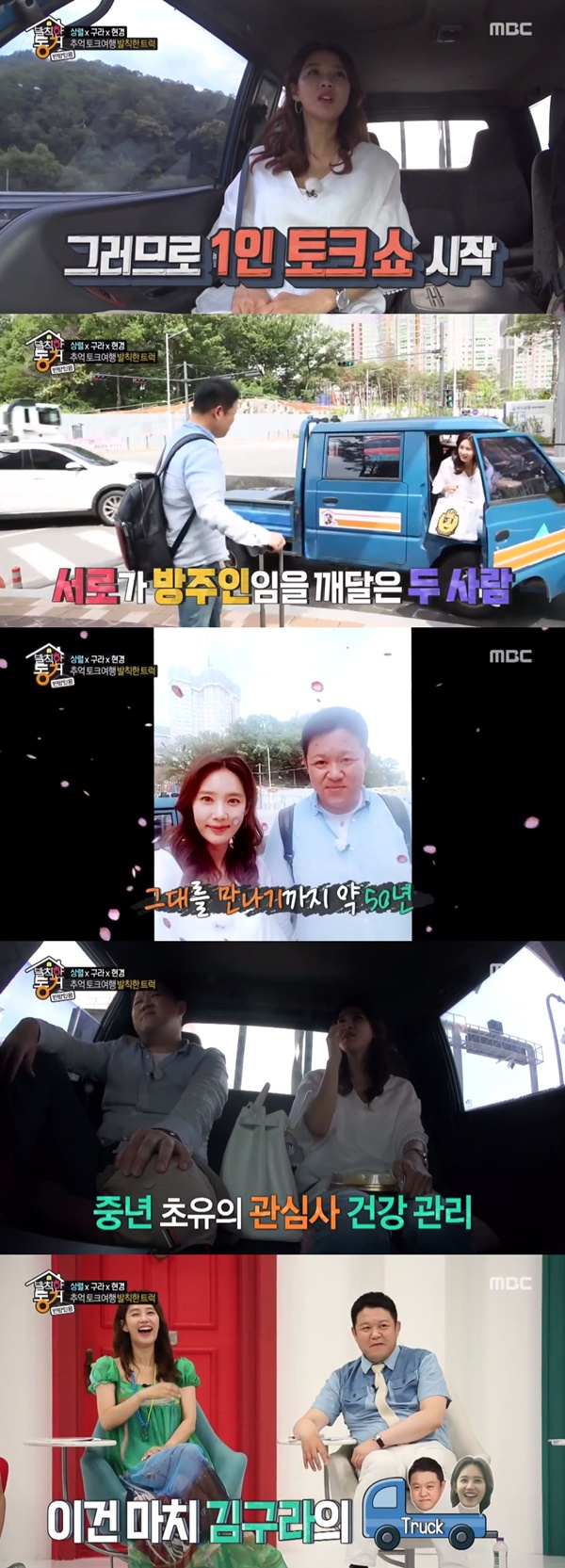 (▲MBC '발칙한 동거')