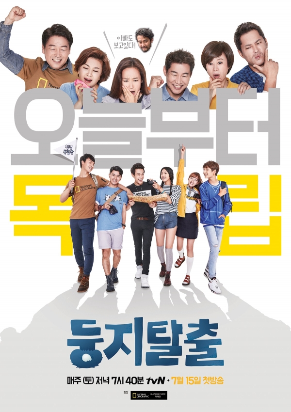 (사진=tvN ‘둥지탈출’)