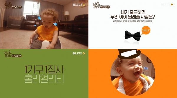 ▲1가구 1집사 홈 리얼리티 '집사가 생겼다' 티저 영상(사진=올리브)