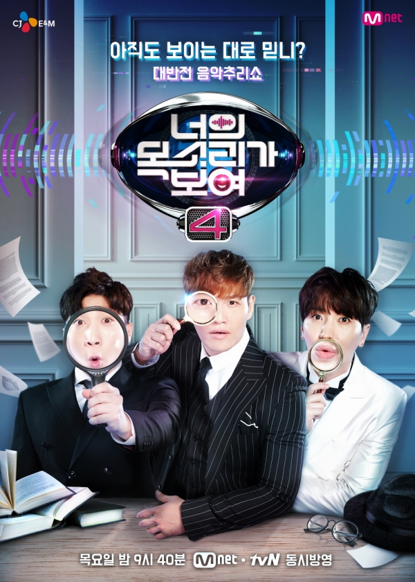 ▲Mnet '너의 목소리가 보여 4'(사진=Mnet)