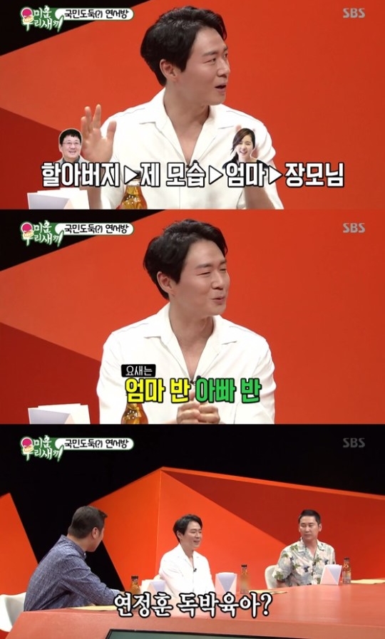 (사진=SBS ‘미운 우리 새끼’ 캡처)