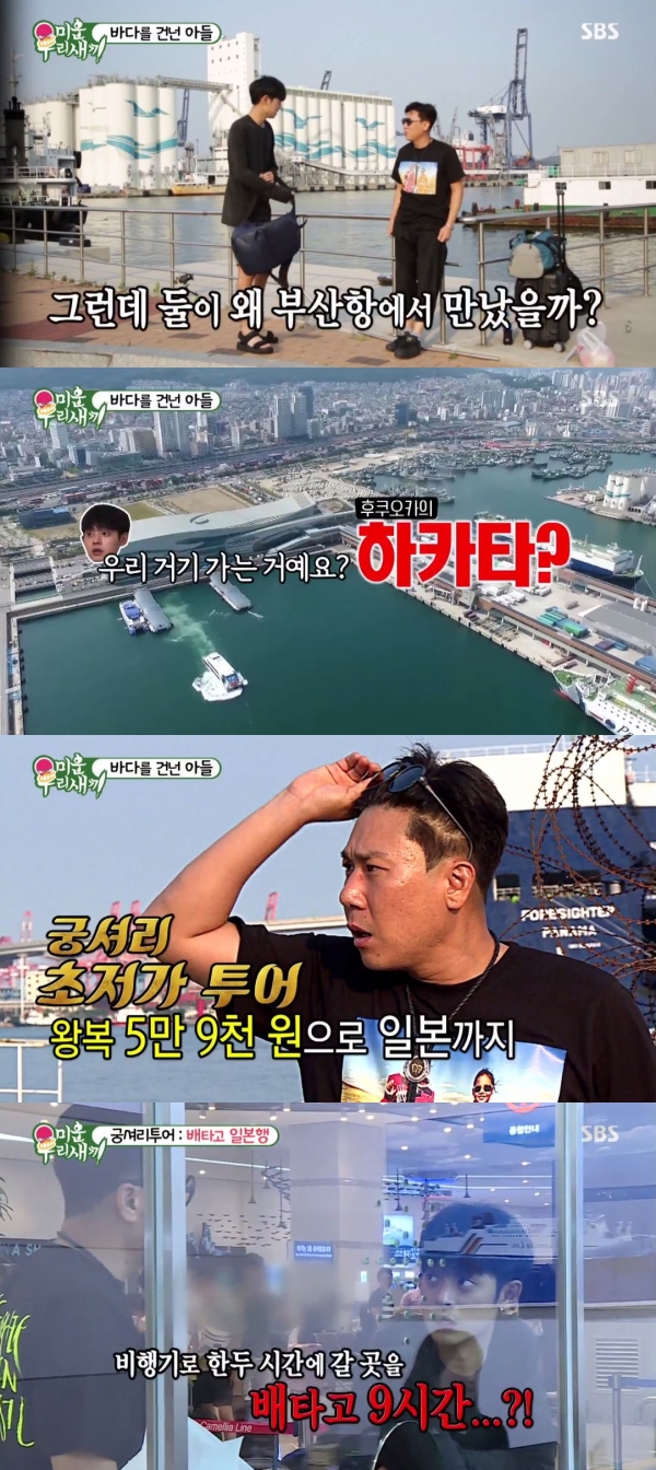 (사진=SBS ‘미운 우리 새끼’ 캡처)