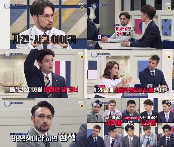 (▲JTBC '비정상회담')