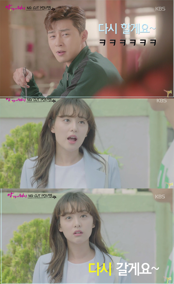 ▲'쌈마이웨이' NG영상 캡처(사진=KBS2)