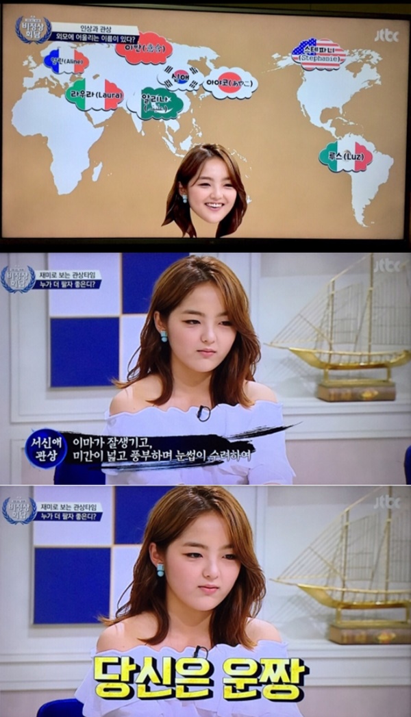 (▲JTBC '비정상회담' 서신애 인스타그램)