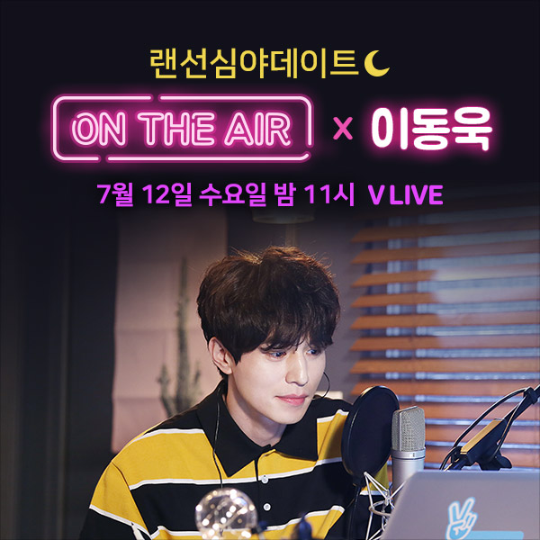 ▲이동욱 V라이브(사진=네이버 V LIVE)