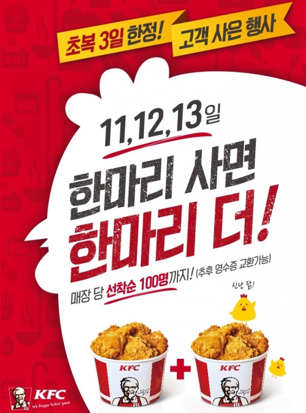 (출처=KFC 공식 홈페이지)