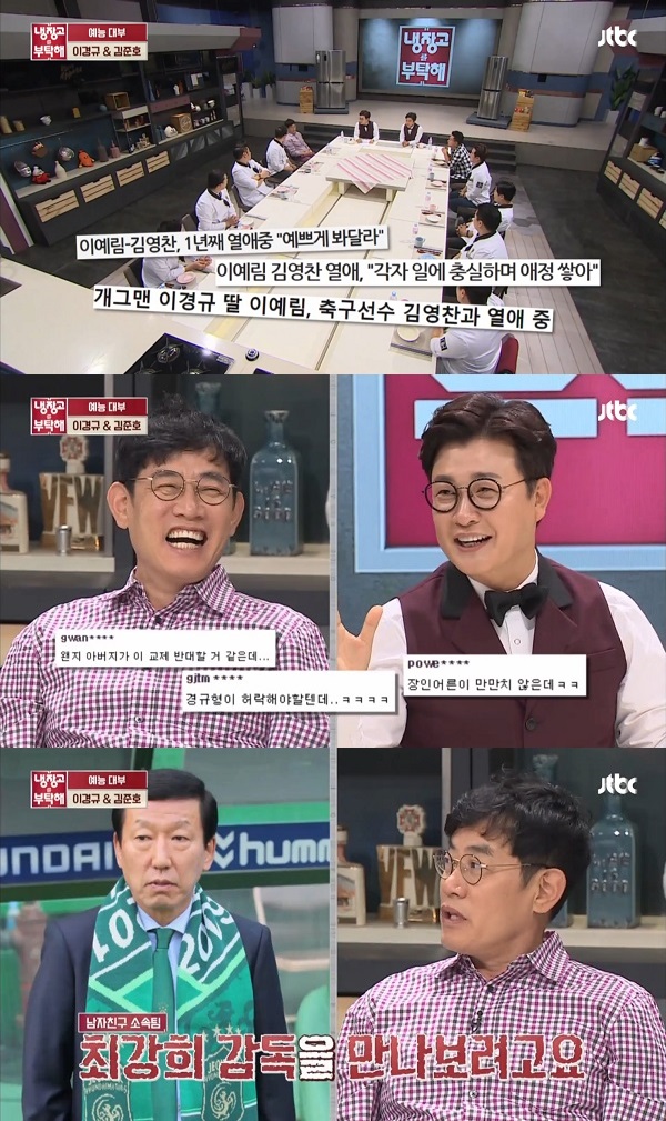 (출처=JTBC '냉장고를 부탁해')