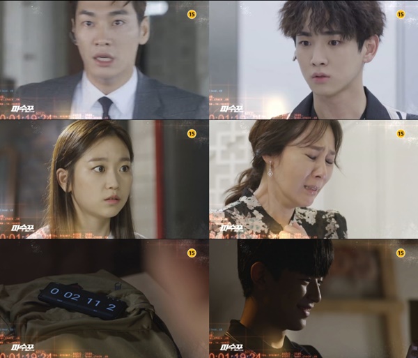 (▲MBC 월화드라마 '파수꾼')