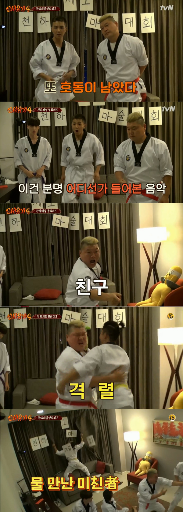 ▲'신서유기4' 5회 캡처(사진=tvN)