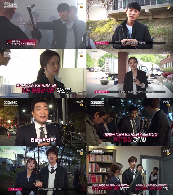 (▲tvN 수목드라마 '크리미널마인드')